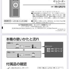パナソニックRR-QR270ボイスレコーダーの画像
