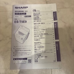 2022年製 洗濯機 SHARP 5.5kg ES-T5E9 全自動洗濯機（乾燥可能）の画像