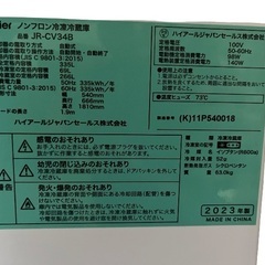格安 売切 冷蔵庫 2023年製 335L JR-CV34B ハイアール の画像