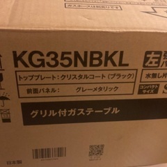 【新品未使用】リンナイのガステーブルの画像