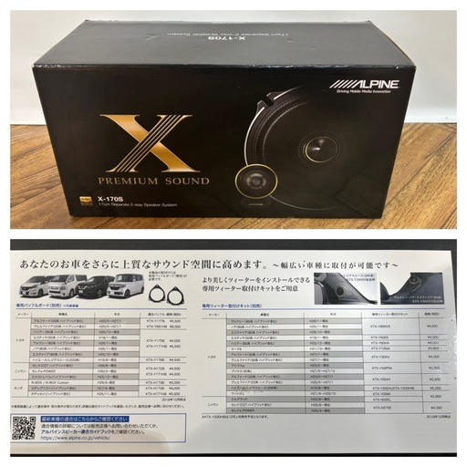 ◆スピーカー未使用◆ALPINE◆セパレート2ウェイスピーカー◆X-170S◆ ◇スピーカー未使用◇ALPINE◇セパレート2ウェイスピーカー◇X-170S◇