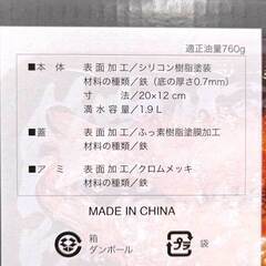 【未使用】和平フレイズ ポコフリット IH対応 角型揚げ鍋 (アミ付) 調理器具 なべ ガス火対応 小さい 揚げ鍋 天ぷら鍋の画像