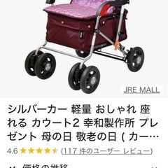 幸和シルバーカー　　　　の画像