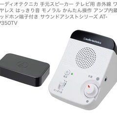 お手元テレビスピーカーの画像