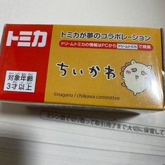 ちいかわドリームトミカの画像