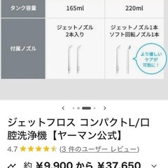 新品ジェットフロスコンパクトLの画像