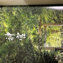伊勢神宮の写真集の画像