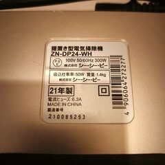 ​【美品】CCP 電気ちりとり ZN-DP24-WH フロアワイパー専用 ダストボックス式の画像