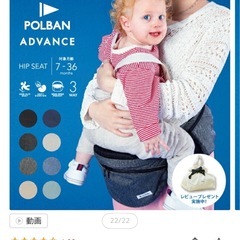  ポルバン アドバンス ヒップシート  抱っこ紐の画像