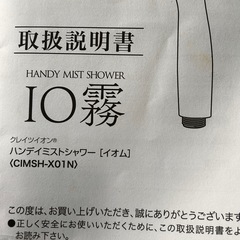 クレイツ イオン IO霧 イオム ハンディミストシャワー CIMSH-X01Nの画像