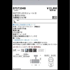 遠藤照明　スポットライト　黒の画像