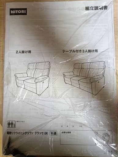 引取確定　【訳あり】ニトリ電動リクライニングソファ（3人掛け・センターテーブル付き）