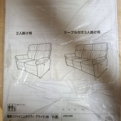 【訳あり】ニトリ電動リクライニングソファ（3人掛け・センターテーブル付き）の画像