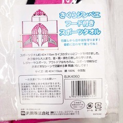 【未使用】JTA さくらジンベエ フード付きスポーツタオル BJK4060 JALの画像
