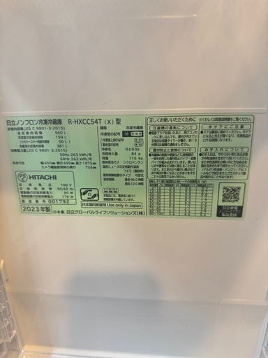日立冷蔵庫