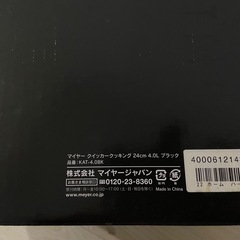 【未使用】MEYER クイッカークッキング24cm4.0Lブラック/スチーマー付の画像