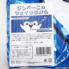 【未使用】JTA ジンベーニョ フェイスタオル FC琉球 JALの画像