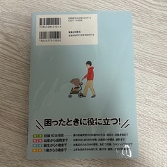 はじめてパパになる本の画像