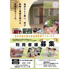 こどもデイサービスはぁとふわり　志木市オープン