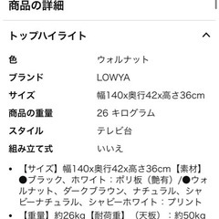  LOWYA ロウヤ テレビボード の画像