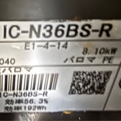 【取引中】パロマガステーブル 17年製　IC-N36BS-Rの画像