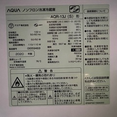 AQUA 単身用冷蔵庫　2020年製の画像