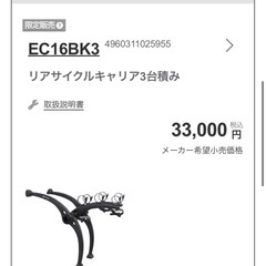 TERZO SARIS サイクルキャリア　３台用　EC16の画像