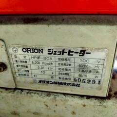 ORION ジェットヒーター HPS-80A 点火OK 灯油の画像