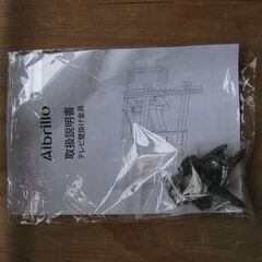 ★Albrillo　テレビ壁掛け金具　最大８５インチ　　美品の画像