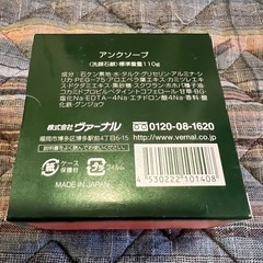 ヴァーナル　石鹸セット（アンクソープ／センシティブザイフ）110gの画像