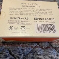 ヴァーナル　石鹸セット（アンクソープ／センシティブザイフ）110gの画像