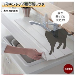 シンク用フタ　ベルメゾンの画像