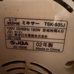 ミキサーの画像