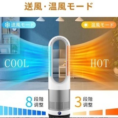 セラミックヒーター 羽根なし 温冷風扇 8段階風量調節 省エネ 左右首振り 静音温風機 速暖/冷 暖房 転倒オフ 大風量 おしゃれ 節電 脱衣所 オフィス 寝室 リビング 台所 リモコンの画像