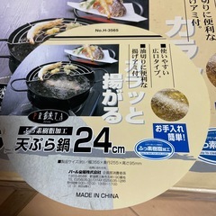 天ぷら鍋
の画像