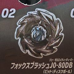 【未使用】ベイブレードＸ　フォックスブラッシュJ0-80DB　ベイコード付き　の画像