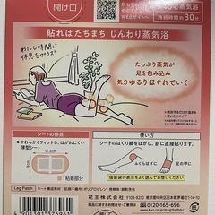 【決定】めぐリズムじんわりスチーム足パックの画像