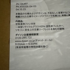 値下げダイソン　Dyson 空気清浄機能付き扇風機の画像