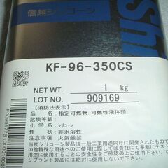 新品未開封：信越化学工業 シリコーンオイル KF-96-350CS 1kgの画像