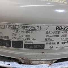 トヨトミ石油ストーブレインボーRB-25Cの画像