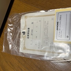ミシン　JANOME JP-500 843型の画像