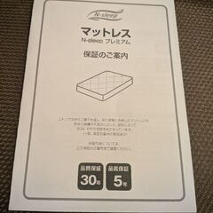 2個 シングルマットレス ニトリN-sleep プレミアム 30年保証付きの画像