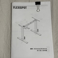 FLEXISPOT EG1W-JA 電動昇降デスク脚のみ　ホワイトの画像
