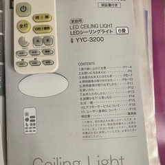 ニトリ　LEDリーリングライト　6畳　YYC-3200の画像