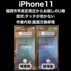 【福岡市　早良区　iPhone修理】福岡市早良区南庄からお…