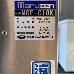 ガスフライヤー マルゼン MGF-C18Kの画像