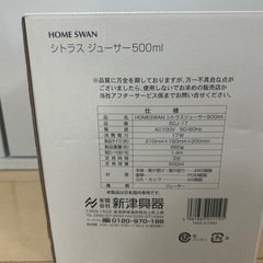 シトラスジューサーの画像