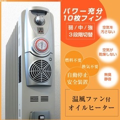 オイルヒーター　の画像