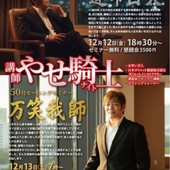 12/12(金)🚃荒川区倫理法人会イブニングセミナーのご案…