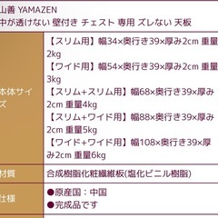 山善 YAMAZEN 
チェスト専用天板の画像